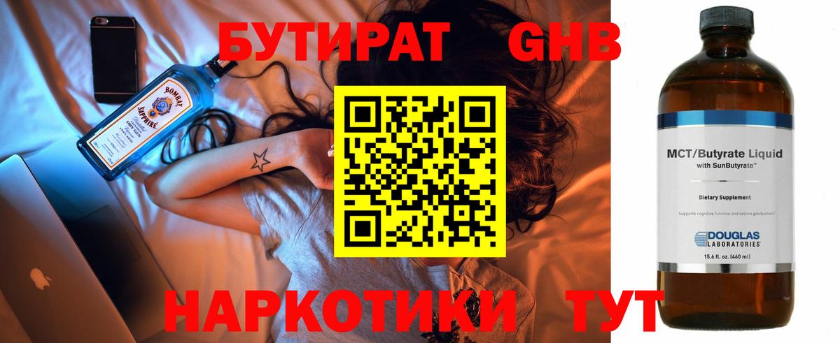 Каменск-Уральский  Бутират вода  Бутират  Вход с VPN 