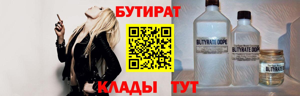 БУТИРАТ 99% Каменск-Уральский