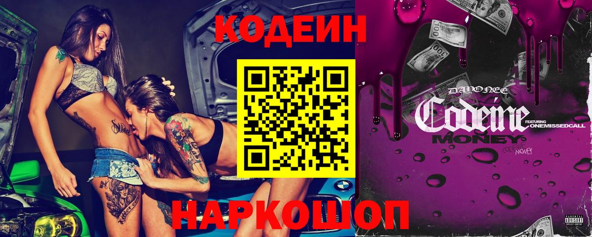 Codein Purple Drank Каменск-Уральский