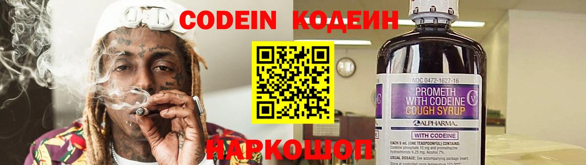 Каменск-Уральский  Кодеин напиток Lean (лин)  Codein напиток Lean (лин)  Вход с VPN 