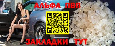альфа пвп Краснознаменск